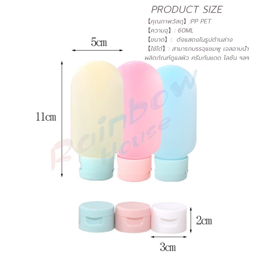 R.H. แบบพกพา ขนาด 60ml หลอดอ่อน ขวดรีฟิลพลาสติก โลชั่นครีมบรรจุภัณฑ์ travel bottle