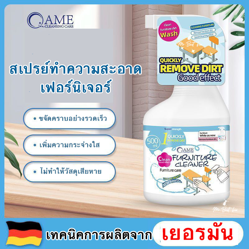 สเปรย์ทำความสะอาดเฟอร์นิเจอร์ พื้นไม้ ลบคราบสกปรก ช่วยเคลือบป้องกันเชื้อโรคแทรกซึมเข้าเนื้อไม้