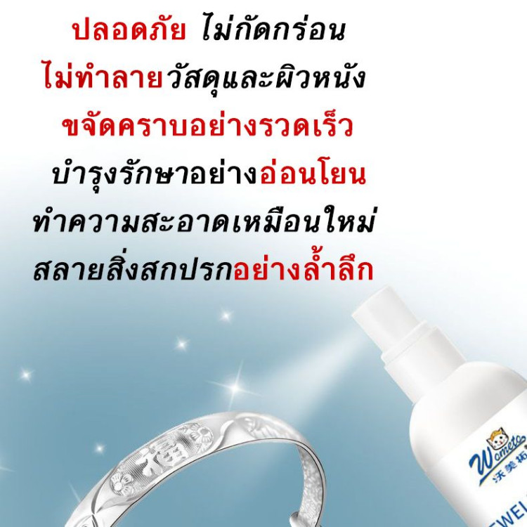 น้ำยาทำความสะอาดจิวเวอรี่ สเปรย์ล้างเครื่องประดับ ทอง เครื่องเงิน นาฬิกา ทำให้เงาและใหม่ได้ - รูปที่ 7