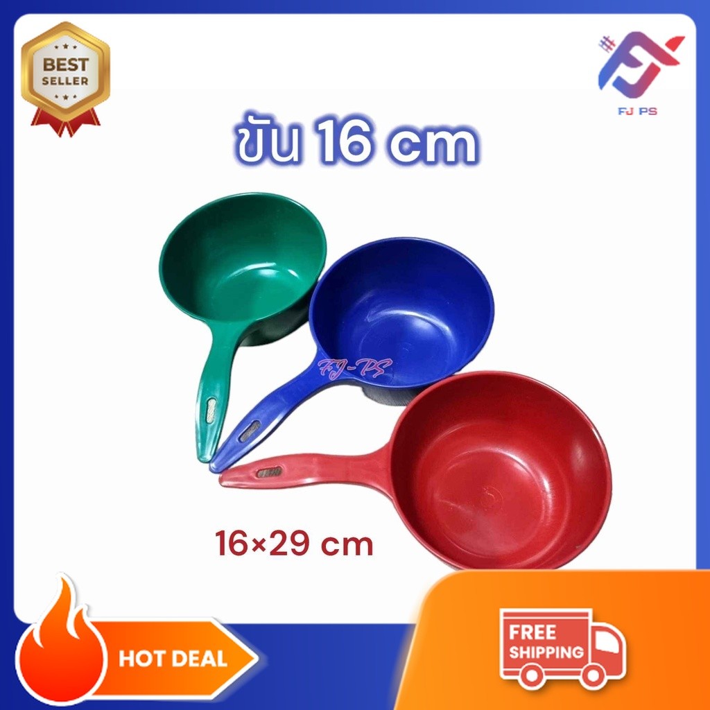 ขันน้ำ ขัน ขันพลาสติก ขันมีด้าม ขนาดสินค้า 16*29 cm แข็งแรง ทนทาน
