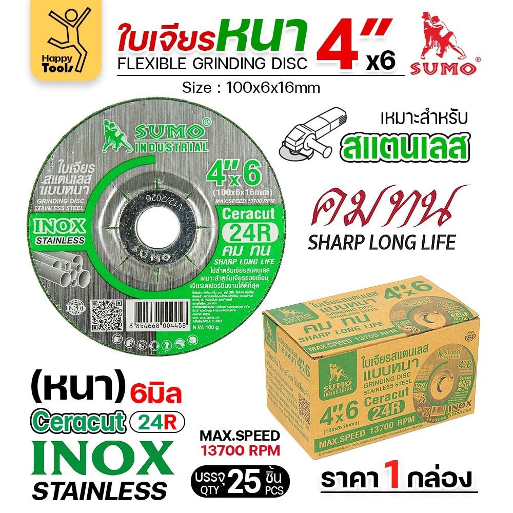 SUMO ใบเจียร สีเขียว หนา 4นิ้ว หนา6มิล (24R) เจียรสแตนเลสโดยเฉพาะ ใช้กับงานเหล็กสบายมาก