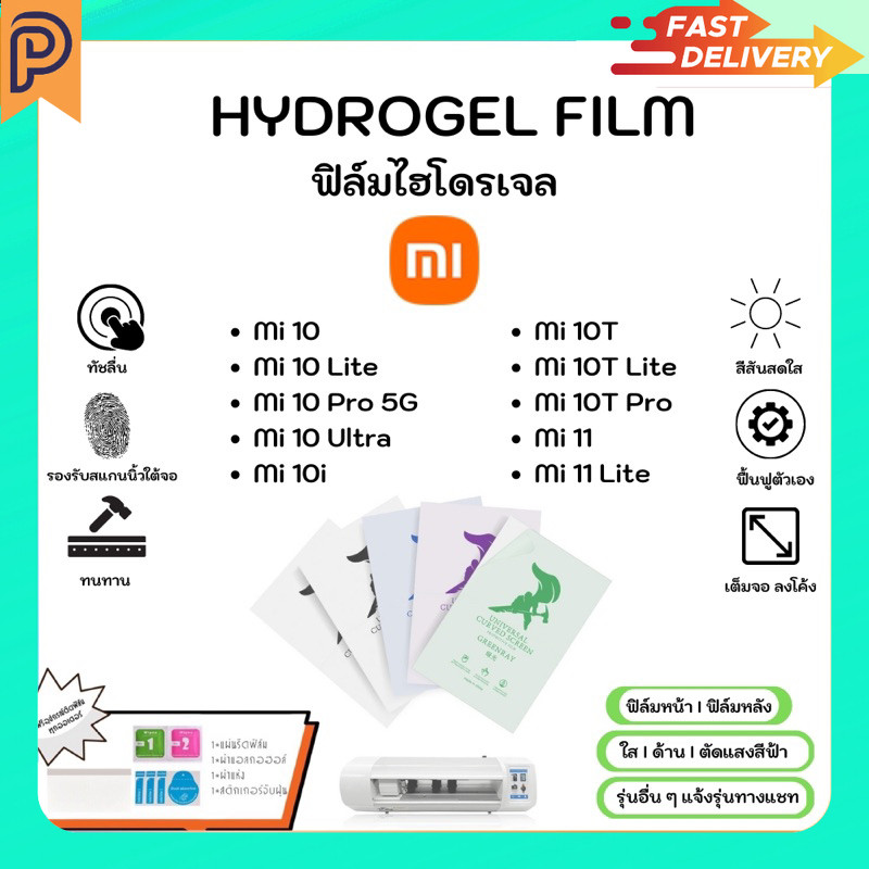 Hydrogel Film ฟิล์มไฮโดรเจลของแท้ ฟิล์มหน้าจอ-ฟิล์มหลัง แถมแผ่นรีด Xiaomi Mi10 Lite 10Pro 10Ultra 10