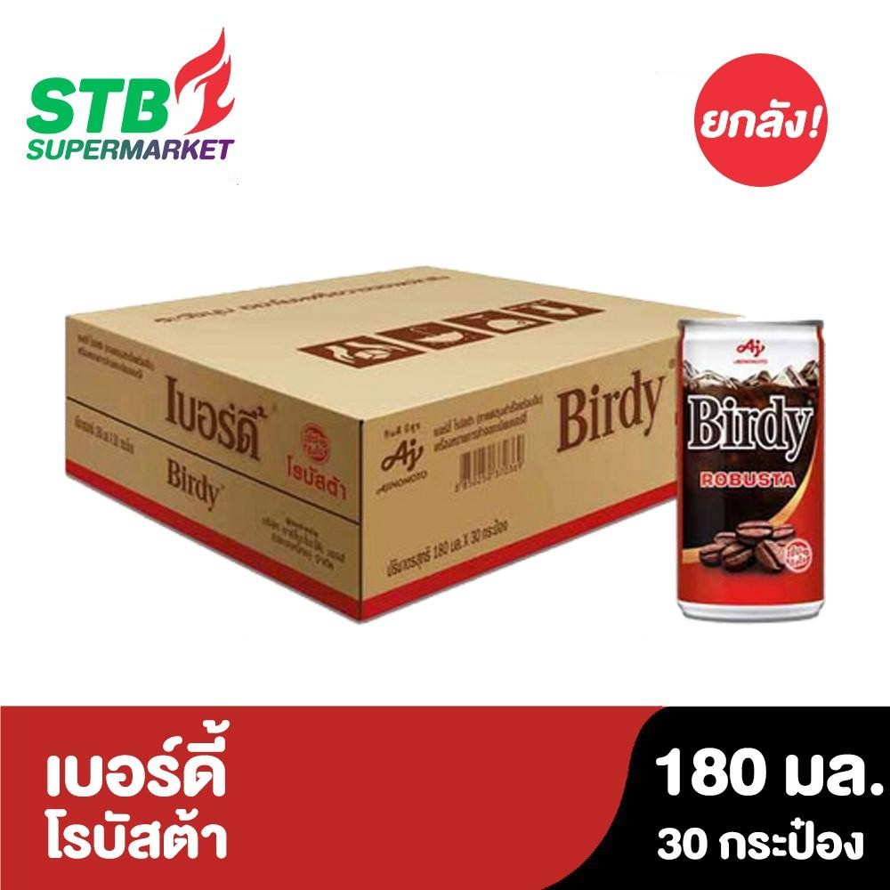 เบอร์ดี้ กาแฟปรุงสำเร็จพร้อมดื่ม โรบัสต้า/เอสเปรสโซ่/ลาเต้ 180 มล (6กระป๋อง x 5แพ็ค) 30 กป.