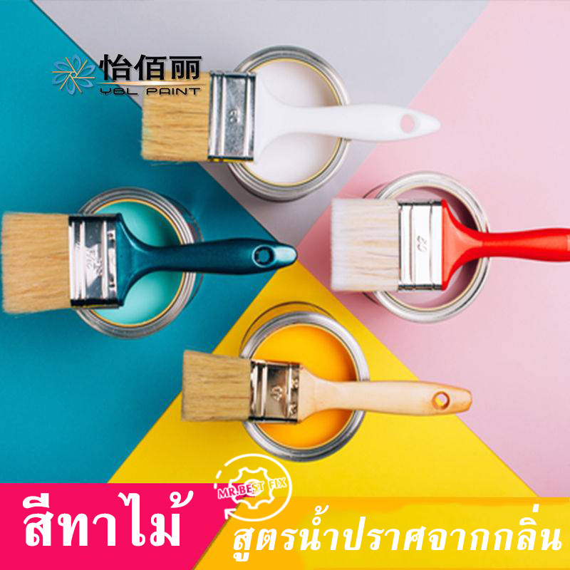 YBL สีน้ำทาไม้ สีทาไม้ เนื้อเนียน เปลี่ยนสีเฟอร์นิเจอร์ ประตู ตู้เสื้อผ้า ทำงานให้สวยดังเดิม