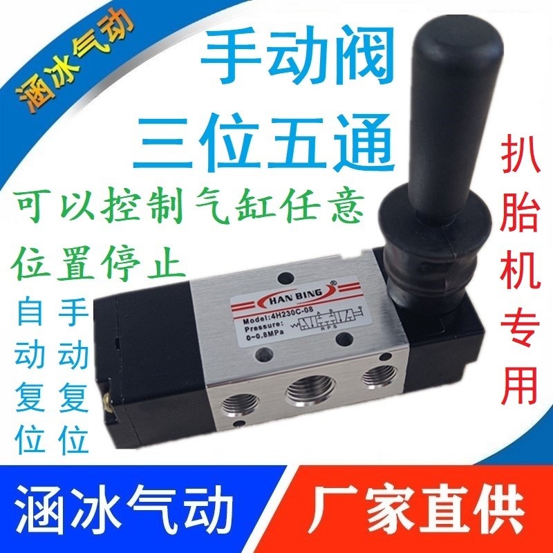 กระบอกวาล์วควบคุมแบบแมนนวล 4H230C-08 วาล์วแบบแมนนวล 4H330E P รีเซ็ตอัตโนมัติวาล์วประแจมือสามทาง