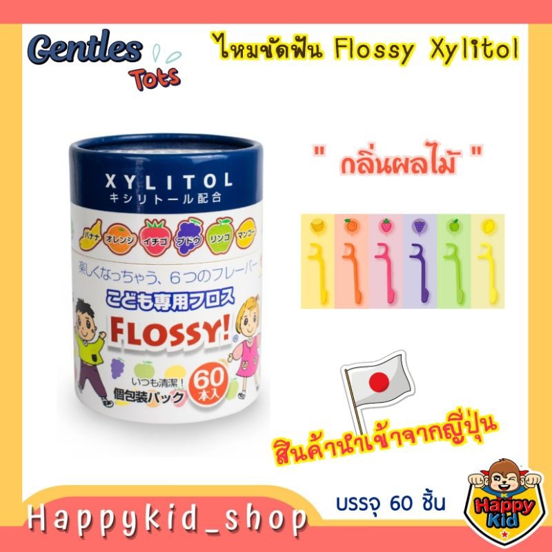 **นำเข้าญี่ปุ่น** Gentles Tots ไหมขัดฟัน กลิ่นผลไม้ สำหรับเด็ก Flossy แบบด้าม (60 ชิ้น)
