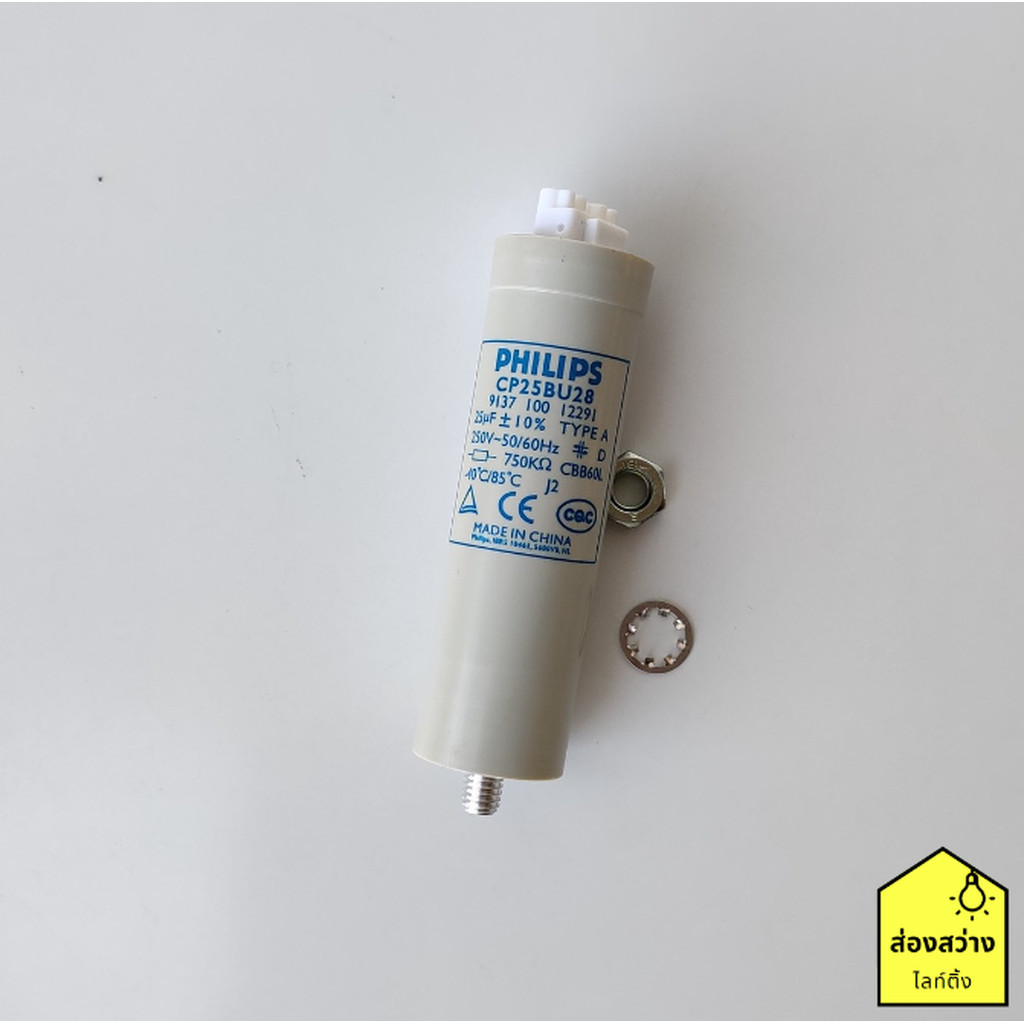 PHILIPS คาปาซิเตอร์ 25.0 uF 250 โวลท์ Capacitor (CAP) ชนิดคอนแทคเตอร์ CP25BU28
