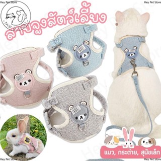 สายจูงรูปหมีน้อยสำหรับสัตว์เลี้ยง แมว กระต่าย หมา ใช้ได้，สาย…