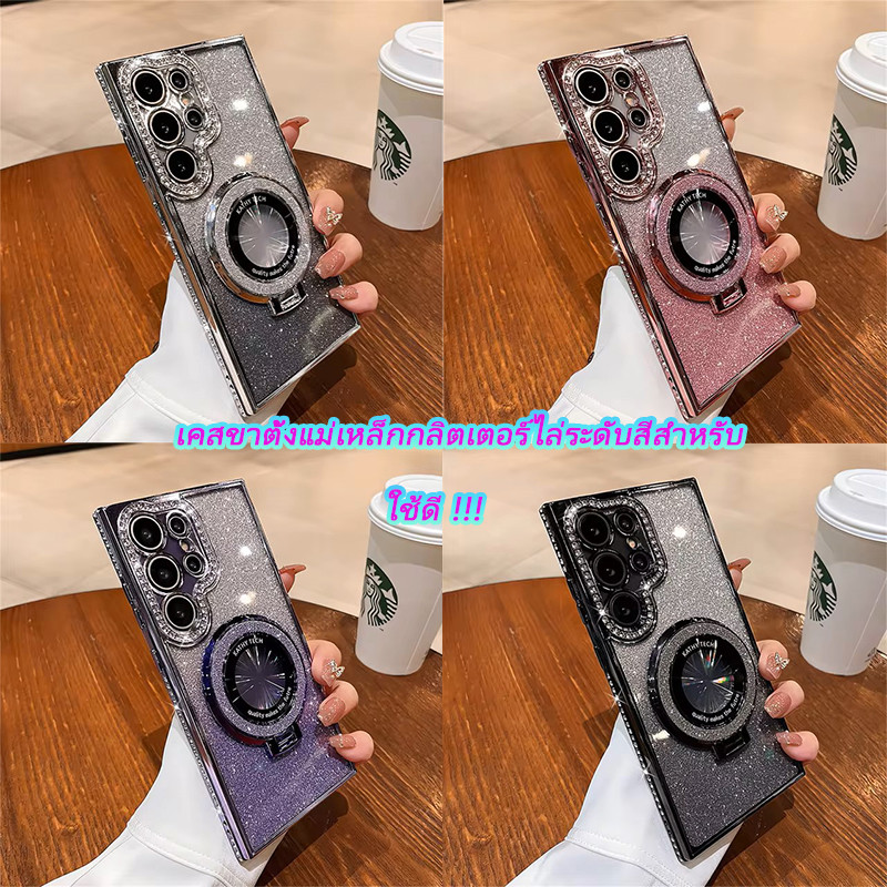 2024มาใหม่ ใช้ดี เคสแม่เหล็กฐานขาตั้งมีเพชรแวววาวไล่ระดับสีสุดหรูสำหรับS23 S22พิเศษพร้อม S24พิเศษสำหรับเคสป้องกันแบบ