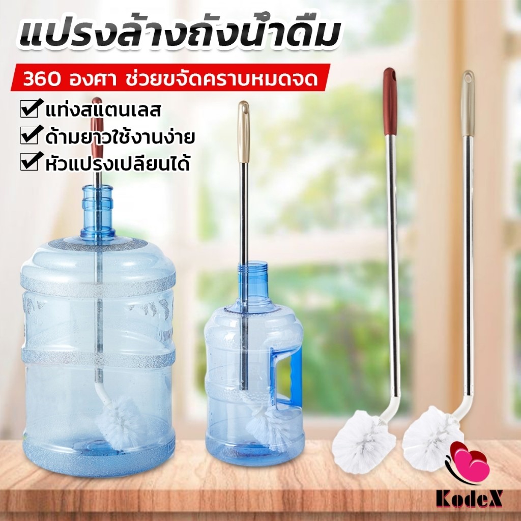 KDX แปรงล้างถังน้ําดื่ม ด้ามยาวสแตนเลส ทำสะอาดได้ทั่วถึง หัวแปรงทรงกลม Bucket brush