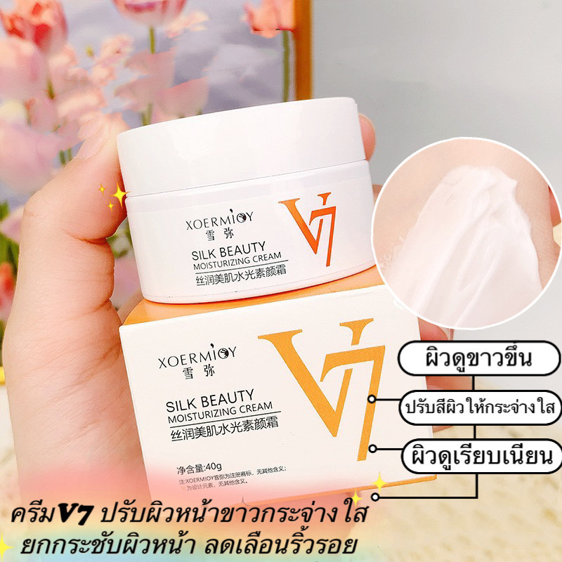 kk sale: ครีมV7 ปรับผิวหน้าขาวกระจ่างใส ยกกระชับผิวหน้า 40g ลดเลือนริ้วรอย V7 Toning Light