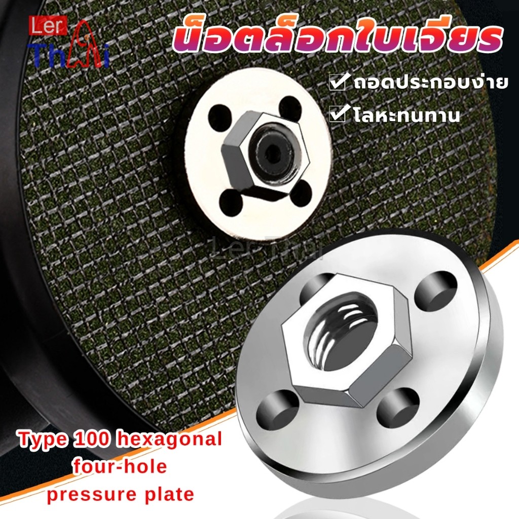 LerThai น็อตล็อกใบเจียร ประกับใบหินเจียร วัสดุโลหะ Grinder Accessories