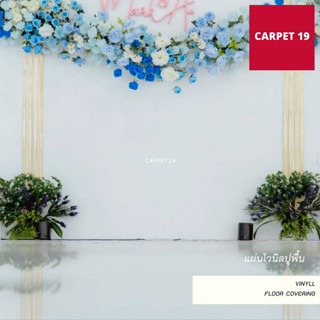 ไวนิลขาว ขนาดหน้า 2.02 เมตร สำหรับพิมพ์งาน ใช้ปูทางเดินในงาน…
