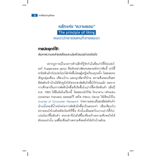 Expernet หนังสือ การโน้มน้าวจูงใจคน : HBR Emotional Intelligence Series: Influence&Persuasion #HBREIS