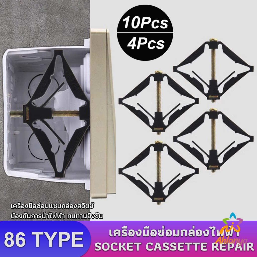 Ahlanya เครื่องมือซ่อมแซมกล่องสวิตช์ 86Type เครื่องมือซ่อมกล่องไฟฟ้า ใช้งานง่าย Socket Cassette Repair