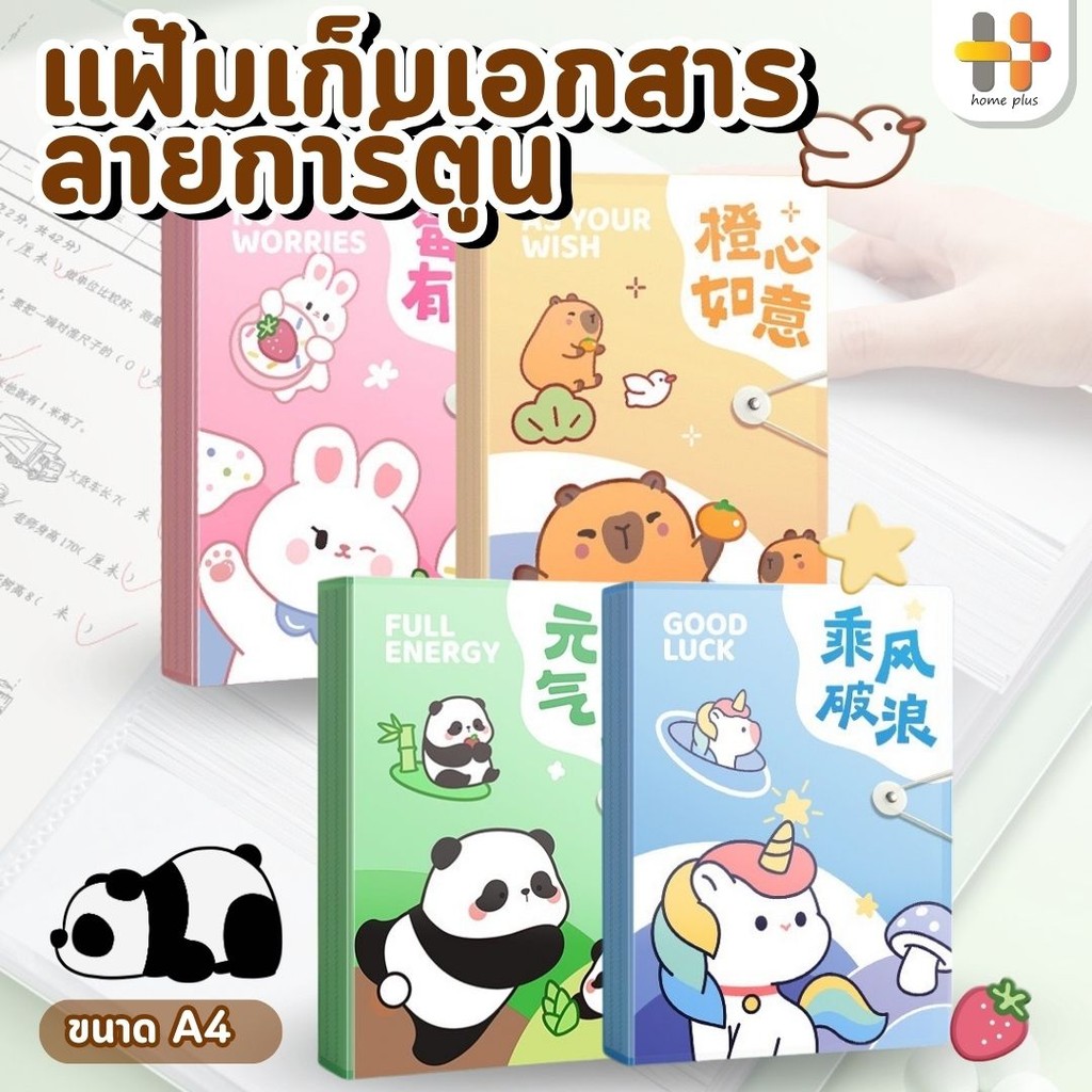 แฟ้มเอกสาร แฟ้มจัดเก็บเอกสารสำนักงาน ขนาด A4 ลายการ์ตูนน่ารักๆ บรรจุได้ 40 แผ่น สําหรับใส่จัดเก็บเอกสาร 4 สีให้เลือก