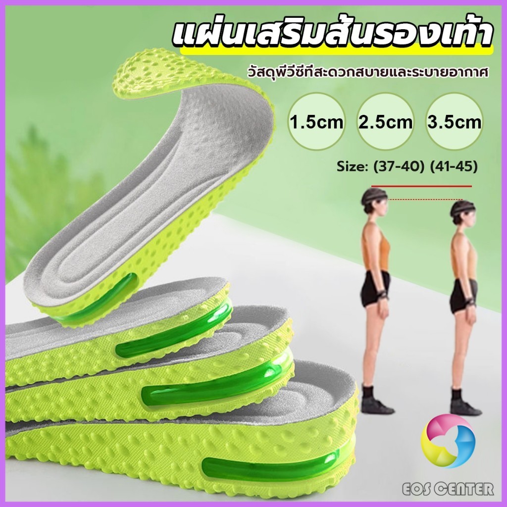 E.C. แผ่นเสริมส้นรองเท้า ระบายอากาศ เพิ่มส่วนสูง 1.5cm 2.5cm 3.5cm Heightened insole