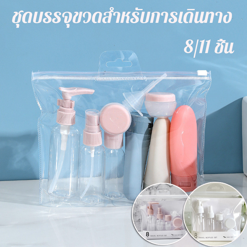 ชุดบรรจุขวดสําหรับการเดินทาง ขวดสเปรย์พลาสติก แบบพกพา ขวดปั้ม สําหรับใส่โลชั่น เครื่องสําอาง แชมพู