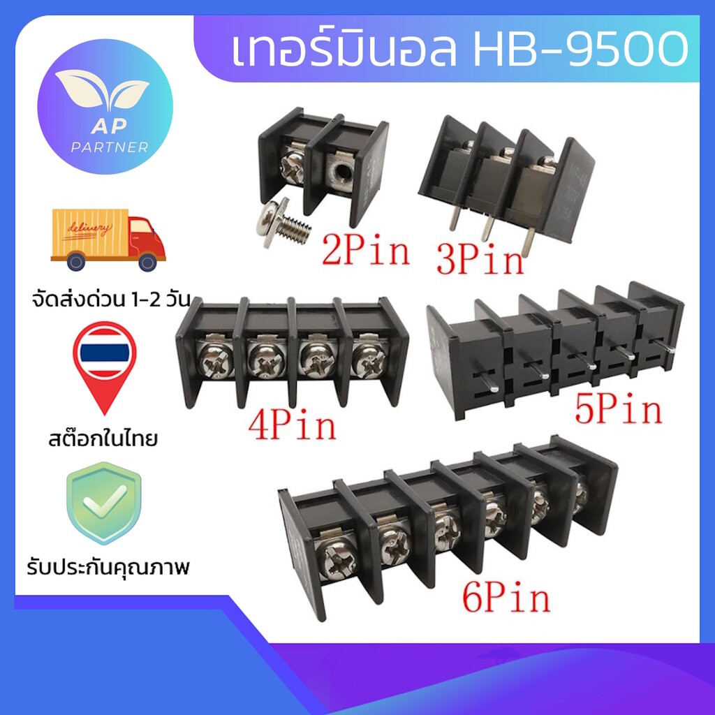 HB9500 2P 3P 4P 5P 6P 7P 8P 9P 10P PCB Screw Terminal Block Connector Pitch 9.5MM พร้อมส่งโกดังไทย +++ ราคา ถูกที่สุด ดีลบีเคเค
