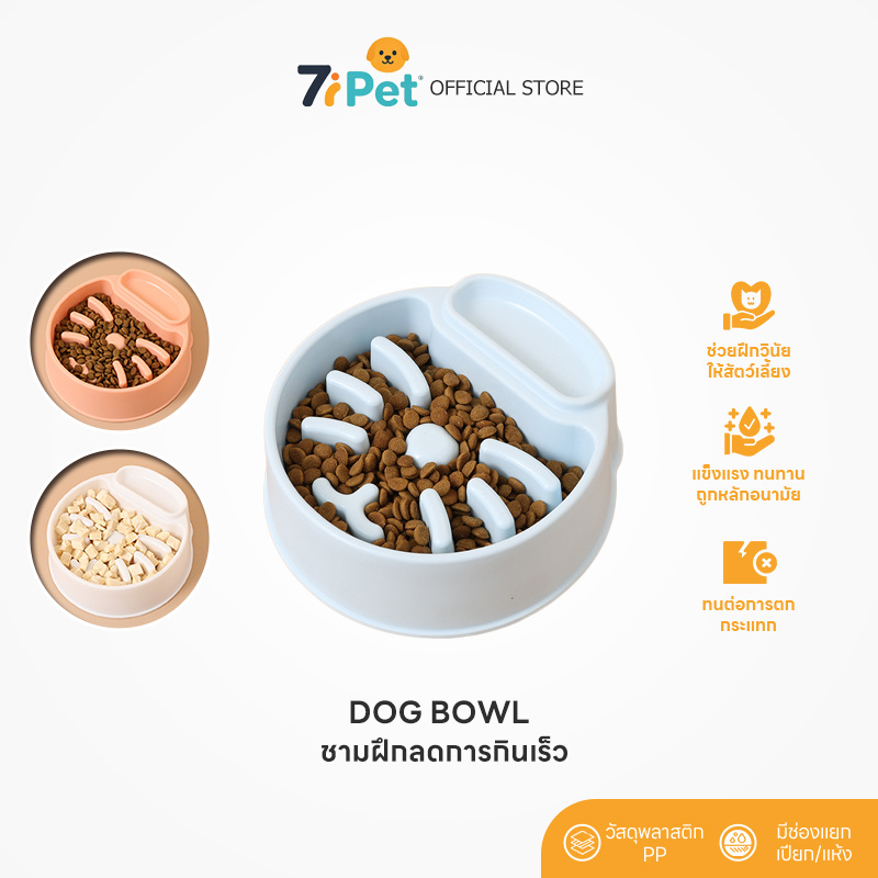 7iPet พร้อมส่ง ชามลดการกินเร็ว ชามอาหารสัตว์เลี้ยง ชามอาหารหมา ชามอาหารแมว วัสดุพลาสติกPP มีช่องแยกอาหารเปียก COD MIP172