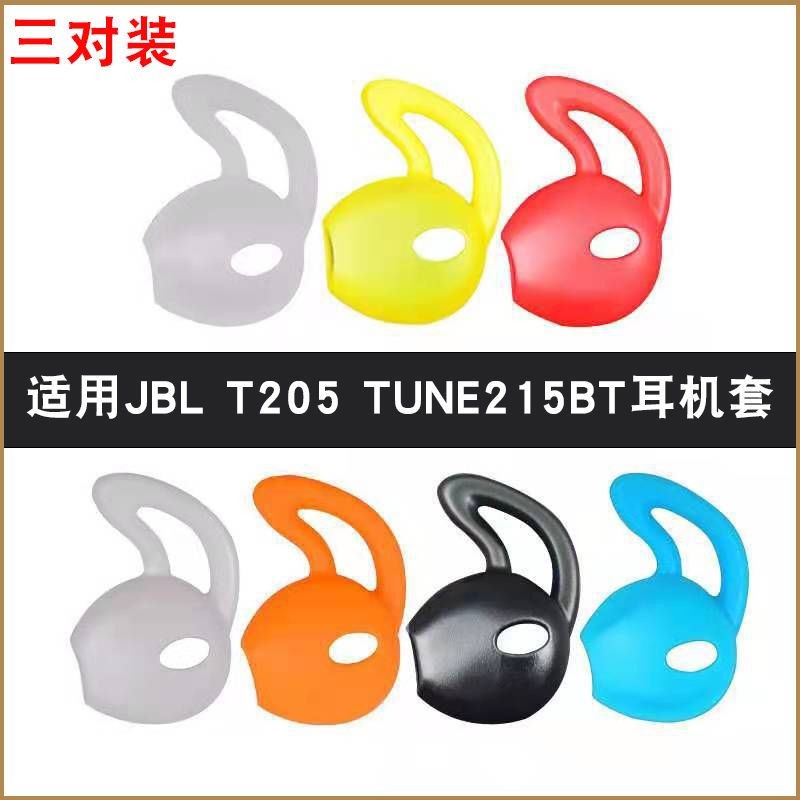 เหมาะสําหรับ JBL TUNE 215BT หูฟัง T205 เอียร์บัดกรณีกีฬา Anti-drop Anti-slip ซิลิโคนหูหมวกปลอมอุปกรณ