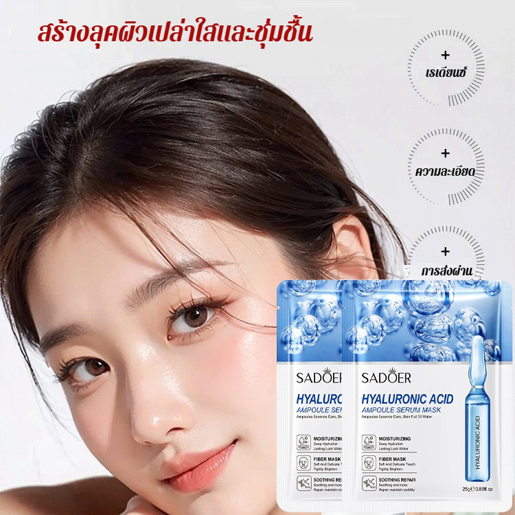 มาส์กลดขนาดรูขุมขน มาส์กกรดไฮยาลูโรนิกให้ความชุ่มชื้น