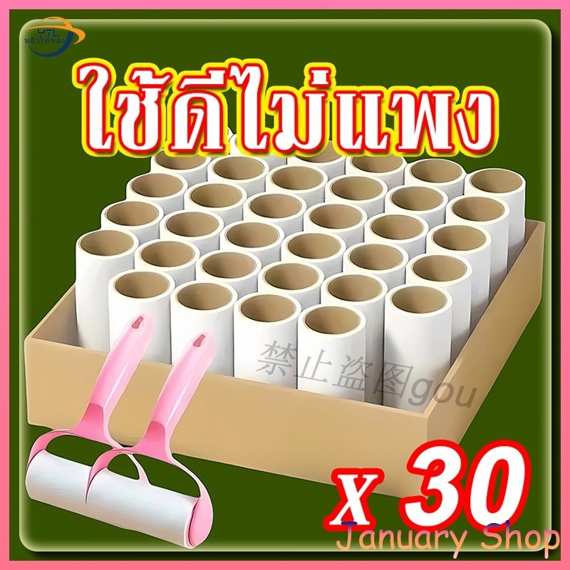 YTL【30 ชิ้นในแพ็คเกจใหญ่】 ลูกกลิ้งกำจัดขน เก็บขนและฝุ่น ลูกกลิ้งทำความสะอาด ลูกกลิ้งเก็บฝุ่น ลูกกลิ้งดักฝุ่น ที่เก็บขน