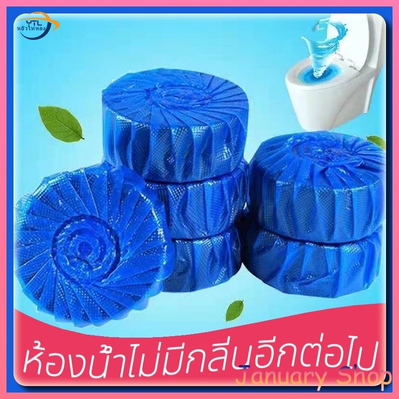 YTL [1 บ. พร้อมส่ง] ก้อนฟ้า ก้อนฟ้าใส่ชักโครก ก้อนดับกลิ่นชักโครก ก้อนใส่ห้องน้ำ