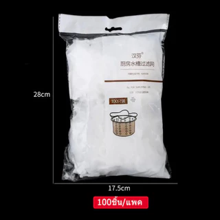 ตาข่ายกรองเศษอาหาร กรองซิงค์ล้างจาน สินค้าคุณภาพดี ไม่ขาดง่าย 1แพ็ค 100ชิ้น