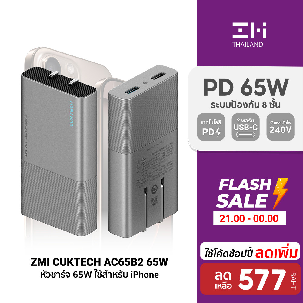 ซื้อ [ลดเหลือ 577] ZMI CukTech AC65B GaN3 65W / AC45B 45W หัวชาร์จ สำหรับ iPhone iPad Mac ระบบป้องกัน 8 ชั้น -2Y