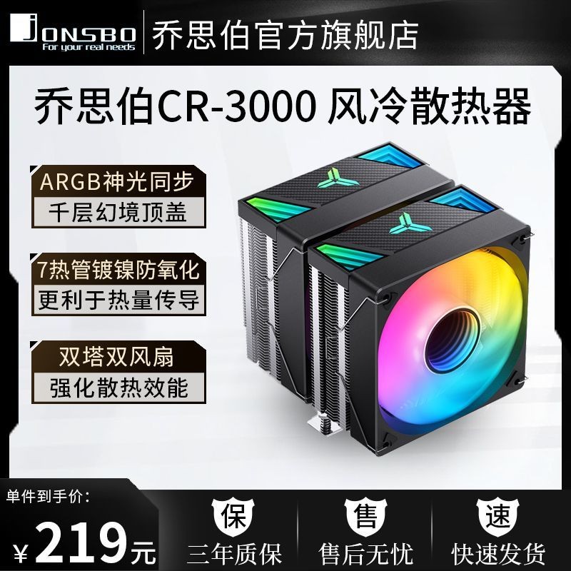 วันนี้หม้อน้ําเงียบพิเศษ Qiao Sibo CR-3000 หม้อน้ําระบายความร้อนด้วยอากาศ พัดลม CPU ท่อทองแดงเจ็ด AR