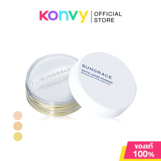 SUNGRACE White Loose Powder 20g ซันเกรส แป้งฝุ่นเนื้อละเอียด ไม่ผสมรองพื้น