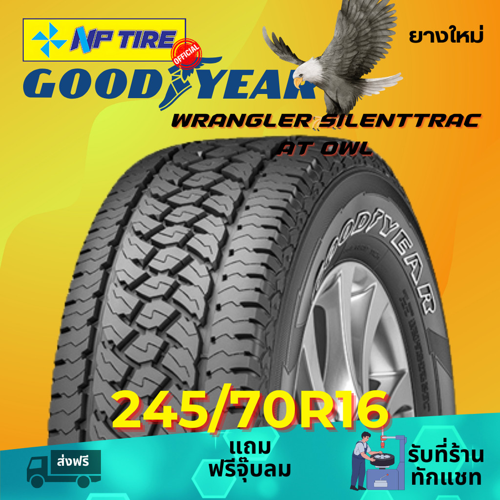 ยาง 245/70R16 GOODYEAR WRANGLER SILENTTRAC AT OWL ราคาต่อเส้น  ปี 2025