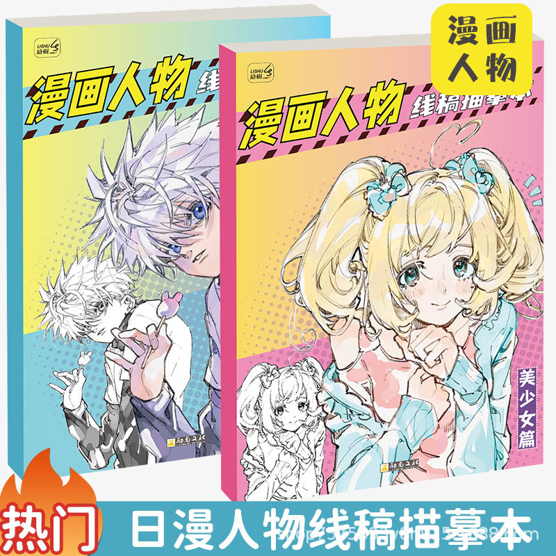 หนังสือสเก็ตช์ภาพการ์ตูน Comic Anime Line-tracing Drawing Book