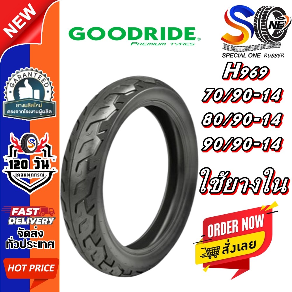 ยางมอเตอร์ไซค์ ขนาด 70/90-14 80/90-14 90/90-14 รุ่น H969 ชนิด TT ยี่ห้อ GOODRIDE
