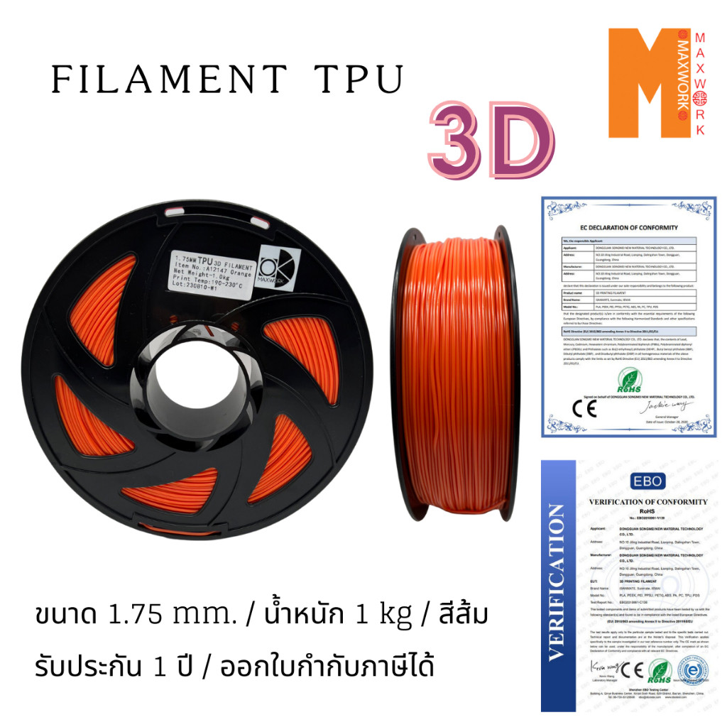 filament เส้นใยพลาสติก TPU 3d สำหรับเครื่องพิมพ์ 3D OKMAXWORK สามารถออกใบกำกับภาษีได้ รับประกัน 1 ปี