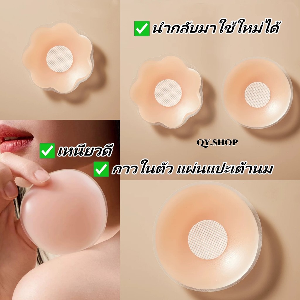 QY.Shop⭐️ ซิลิโคน ผู้หญิง ที่มองไม่เห็น ยก ปิดจุกนม / นํากลับมาใช้ใหม่ได้ กาวในตัว แผ่นแปะเต้านม กลีบดอกไม้ "CRK"