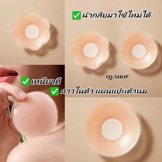 QY.Shop⭐️ ซิลิโคน ผู้หญิง ที่มองไม่เห็น ยก ปิดจุกนม / นํากลับมาใช้ใหม่ได้ กาวในตัว แผ่นแปะเต้านม กลีบดอกไม้ "CRK"