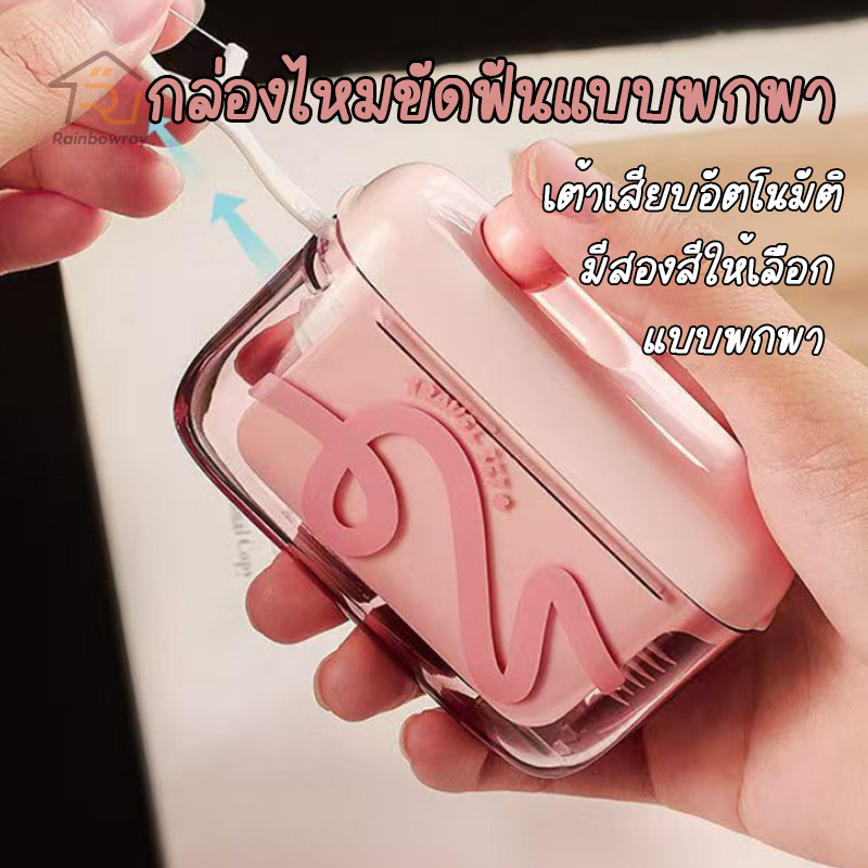 เครื่องจ่ายไหมขัดฟันอัตโนมัติ กล่องใส่ไหมขัดฟัน ขนาดเล็กแบบพกพา ไหมขัดฟัน รีฟิล แบบเติมได้ 10 ชิ้น