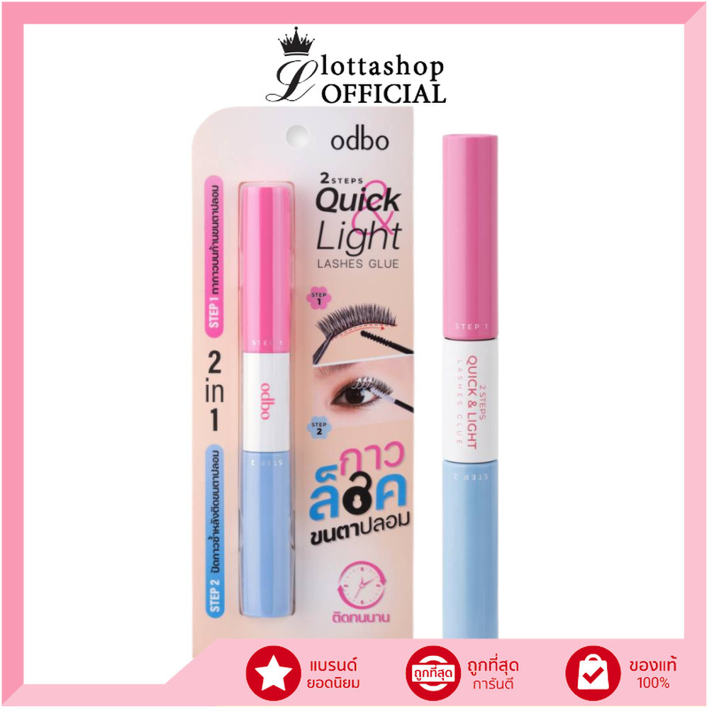 🔥แท้/ดีลสุดคุ้ม/ไลฟ์ทุกวัน🔥(1ชิ้น) OD8059 ODBO 2 STEP QUICK & LIGHT LASHS GLUE กาวติดขนตาปลอม (M)