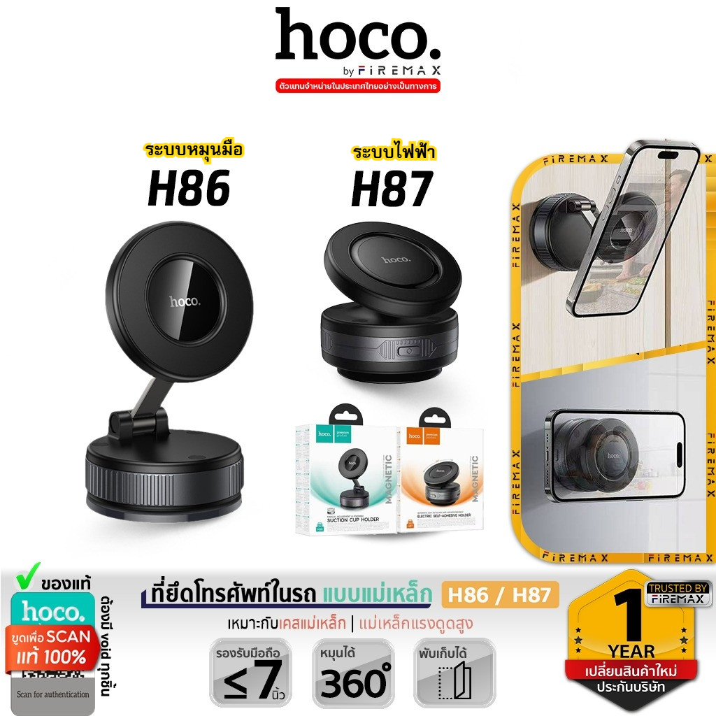 HOCO H86 H87 ที่วางมือถือ ดูดสุญญากาศ ชนิดแม่เหล็ก Mag หมุนได้ 360° Magnetic Vacuum Phone Holder hc4