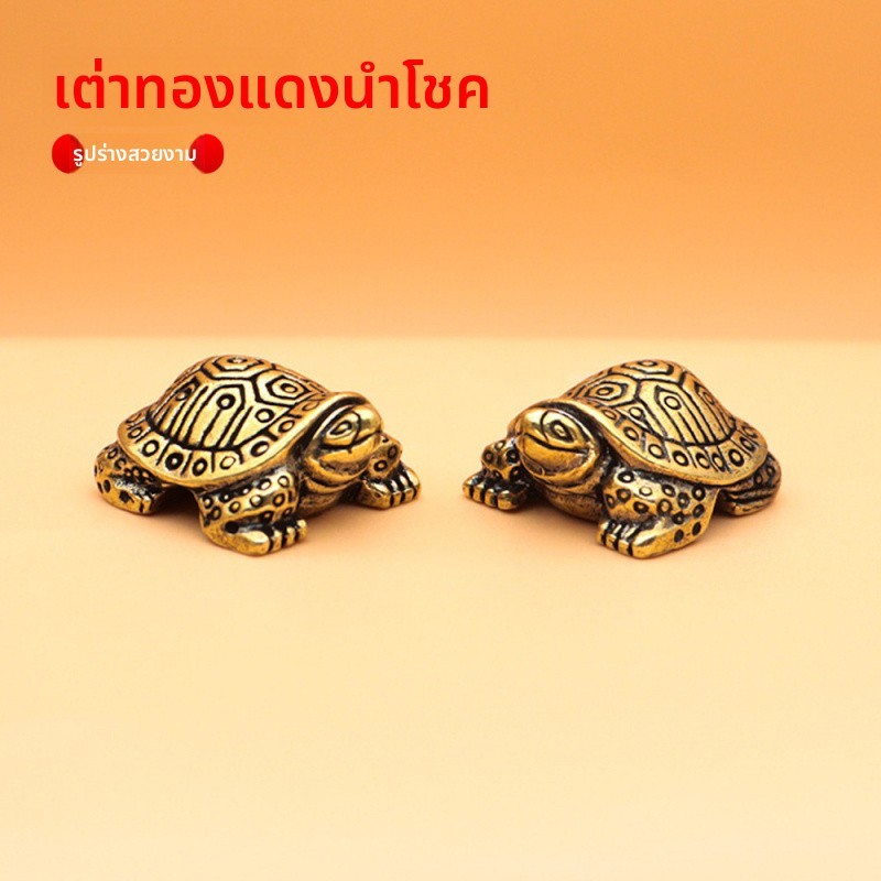 เครื่องประดับเต่าทองแดงแห่งชาติของขวัญอินเทรนด์เต่าเครื่องประดับห้องนั่งเล่นโต๊ะบ้านทองเหลืองโลหะด้อยของขวัญแผงลอย ราคา ถูกที่สุด ดีลบีเคเค