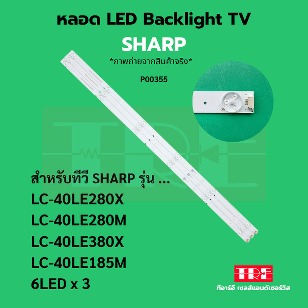 P00355 หลอด แบ็คไลท์ Backlight ทีวี SHARP LC-40LE280X LC-40LE280M LC-40LE380X LC-40LE185M 6LED X 3