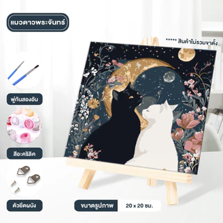 Ohayo [มีเฟรม] 20*20 ซม ระบายสีตามตัวเลข ภาพวาดตกแต่งอะคริลิก ของเล่นวาดภาพ ของขวัญเด็ก กระตุ้นจินตนาการ