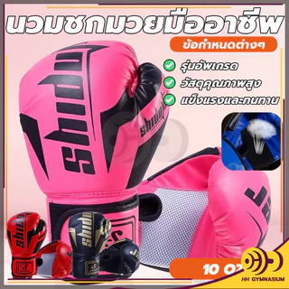 นวมมวยไทย ถุงมือชกมวย ฝึกซ้อม แข่งขัน แบบมืออาชีพ 10oz แบบมืออาชีพ นุ่มกระชับมือ สำหรับเทควันโด HH