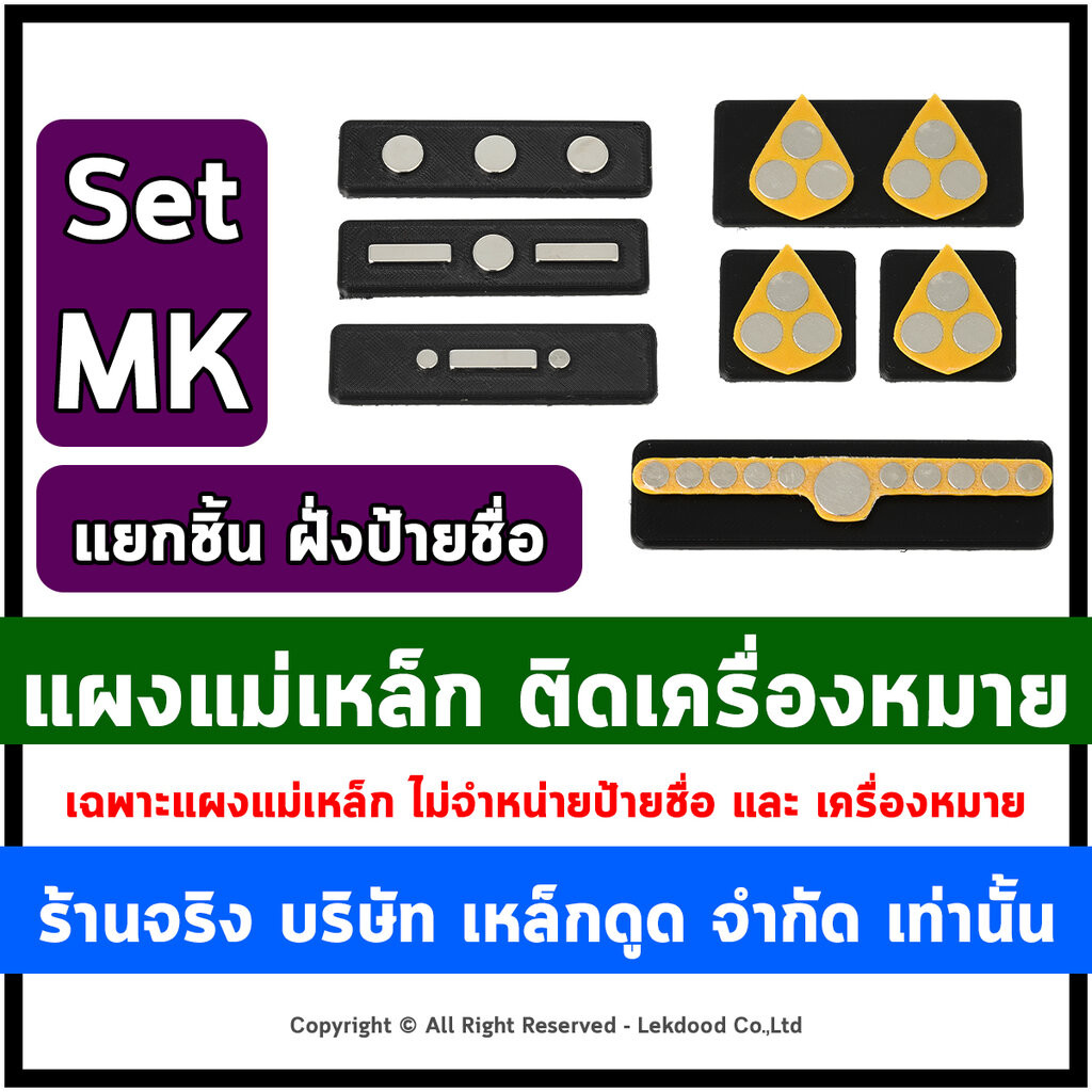 LekName :: (แยกชิ้น ฝั่งป้ายชื่อ) แม่เหล็กแรงสูงติดป้ายชื่อ แม่เหล็กติดเครื่องหมาย Lekname