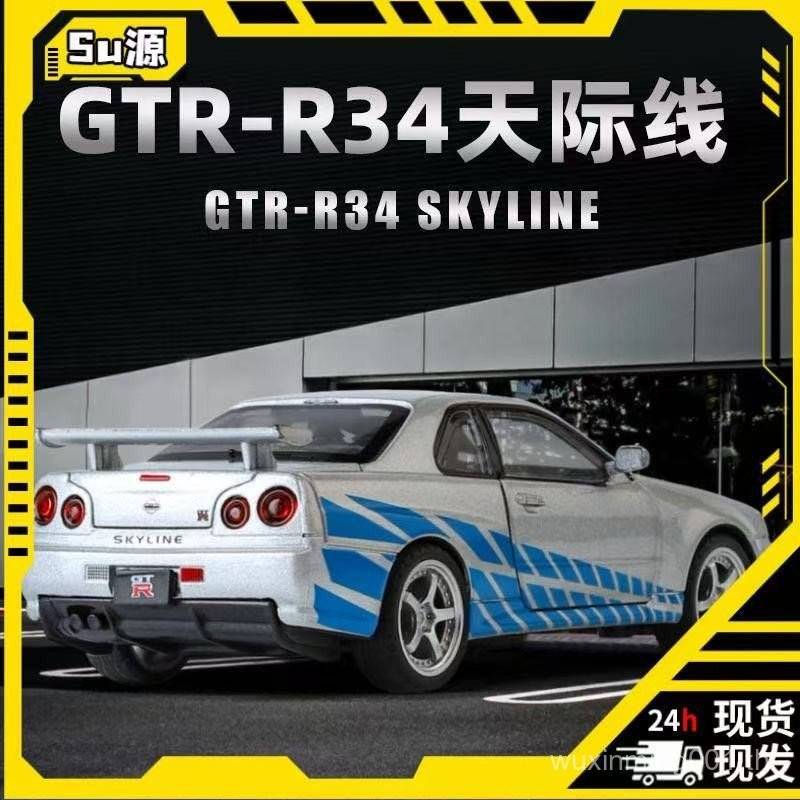 GTR-R34 Skyline ติดตั้งรถรุ่นจําลองพร้อมเอฟเฟกต์แสงเสียงสําหรับเครื่องประดับของขวัญเด็ก FAWE