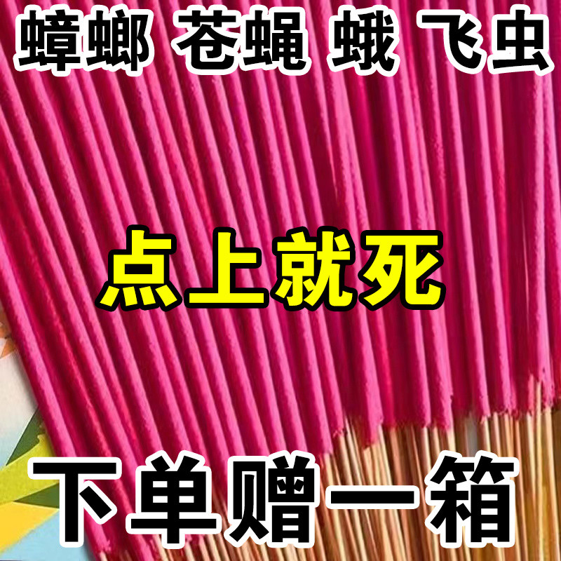 หอม Fly ธูป King ที่มีประสิทธิภาพยุงฆ่า Fly ธูปฆ่ายุง Fly ผลพิเศษฆ่า Fly ห้องน้ําร้านอาหาร Fly Aroma