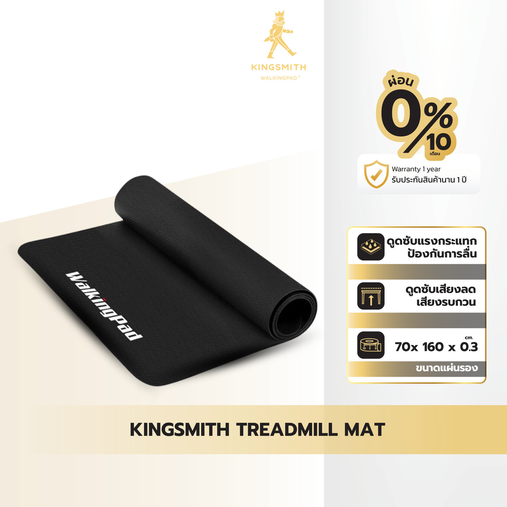 Kingsmith Treadmill Mat แผ่นรองออกกำลังกาย แผ่นรองลู่วิ่ง (70*160*0.3 cm) วัสดุยืดหยุ่นสูง NBR