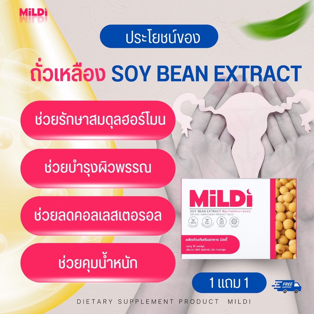[ร้านบริษัท]ของแท้ มิลดี้ 1แถม1 MILDI ช่วยยกกระชับ ลดตกขาว น้องสาวกระชับ เพิ่มขนาดหน้าอก-กระชับ💙